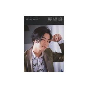 中古男性写真集 ≪声優≫ DVD付）JUN FUKUYAMA ARTIST BOOK 展望録