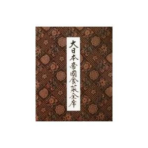 中古男性写真集 大日本帝國食菜全席 ラストレシピ 〜麒麟の舌の記録〜 特典