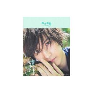 中古男性写真集 ≪2.5次元≫ 梅津瑞樹ファースト写真集 その丸木舟の行く先