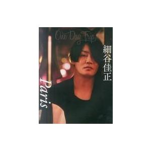 中古男性写真集 ≪声優≫ アニメイト限定版)細谷佳正 One Day Trip Vol.3 アニメイト限定表紙Ver.