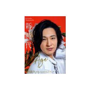 中古男性写真集 新時代 〜New Age〜 山内惠介スペシャルフォトブック