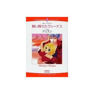 中古ロマンスコミック 舞い降りたヴィーナス / アリスン｜suruga-ya