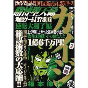 中古コンビニコミック 賭博堕天録カイジ 逆転大和了編 アンコール刊行 