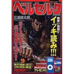 中古コンビニコミック ベルセルク 絶望と憎悪に満ちた完璧な世界の卵篇(9) / 三浦建太郎｜suruga-ya