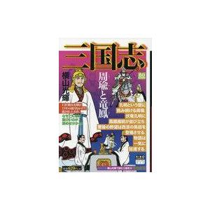 中古コンビニコミック 三国志(希望コミックスカジュアルワイド)(13) / 横山光輝｜suruga-ya