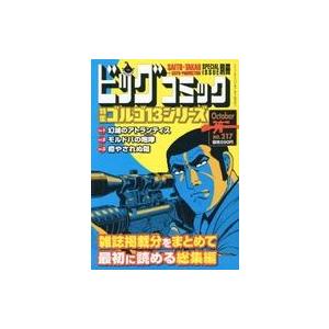 中古コンビニコミック 特集 ゴルゴ13シリーズ SPECIAL ISSUE 別冊 2022年10月1...