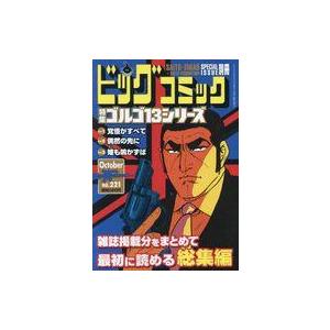 中古コンビニコミック 特集 ゴルゴ13シリーズ SPECIAL ISSUE 別冊(220) / さいとう・たかを コミック、アニメ雑誌その他の商品画像