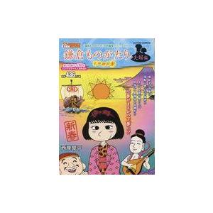 中古コンビニコミック 鎌倉ものがたり・夫婦編 七福神到来 / 西岸良平｜suruga-ya