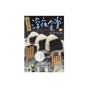 中古コンビニコミック 通常営業!深夜食堂 たまに食べるとうまいなあ・・・(14) / 安倍夜郎｜suruga-ya