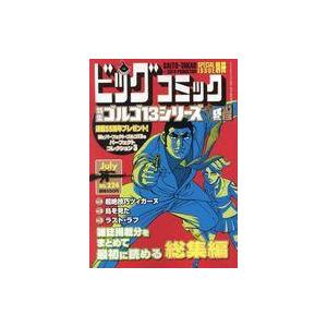 中古コンビニコミック ２２４）特集 ゴルゴ13シリーズ SPECIAL ISSUE 別冊 2024年...
