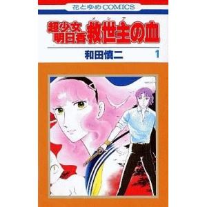 【中古】 平成こち亀２年 下/集英社/秋本治 中古コンビニコミック 下)こち亀 平成2年 / 秋本治 : 駿河屋Yahoo!店