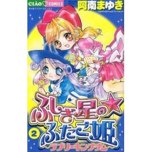 中古少女コミック ふしぎ星のふたご姫 全2巻セット / 阿南まゆき｜suruga-ya