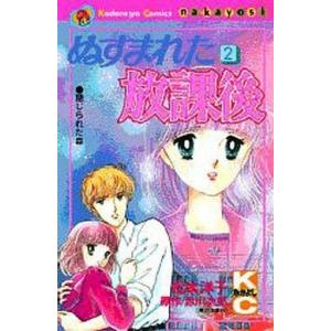 中古少女コミック ぬすまれた放課後 全2巻セット 松本洋子 の最安値 価格比較 送料無料検索 Yahoo ショッピング