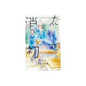 中古少女コミック 消えた初恋 全9巻セット / アルコ