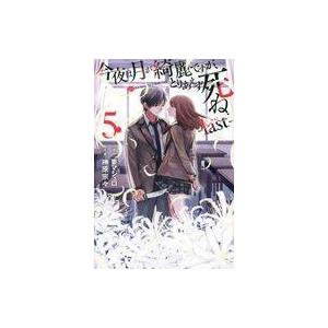 中古少年コミック 今夜は月が綺麗ですが、とりあえず死ね -last- 全5巻セット / 榊原宗々