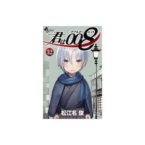 中古少年コミック 未完)君は008 1〜32巻セット / 松江名俊
