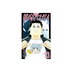 中古少年コミック ★未完)黄泉のツガイ 1〜13巻セット / 荒川弘