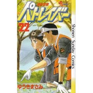 新品 / 機動警察パトレイバー [文庫版] (1-11巻 全巻) 全巻セット