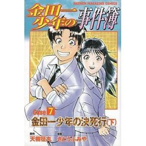中古少年コミック 金田一少年の事件簿CASE1〜7 全10巻セット