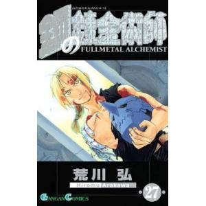 スクウェア・エニックス（SQUARE ENIX） 鋼の錬金術師 完全版/漫画全巻