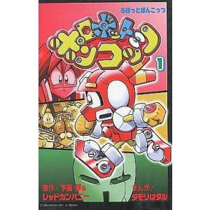 GBA攻略本】 ロボットポンコッツ2 最強キャラクターBOOK 付録シール