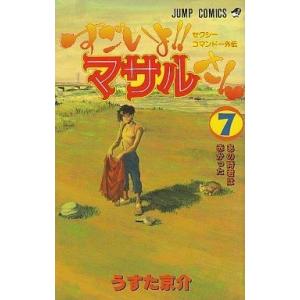 中古少年コミック すごいよ!!マサルさん 全7巻セット / うすた京介｜suruga-ya