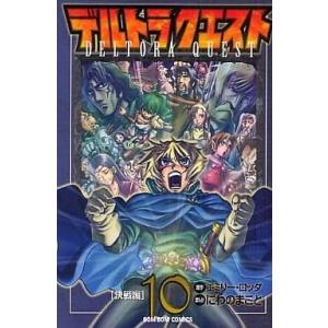 中古少年コミック デルトラクエスト 全10巻セット