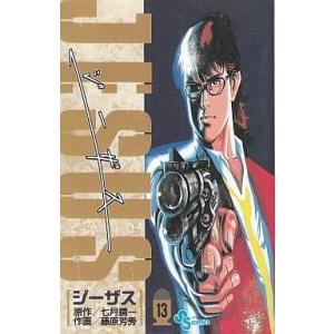 中古少年コミック ジーザス 全13巻セット｜suruga-ya