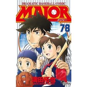 送料無料 計79冊 MAJOR メジャー 全78巻＋おまけ1冊(関連本) 満田拓也
