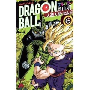ドラゴンボール フルカラー ピッコロ大魔王編 コミック 1-4巻セット