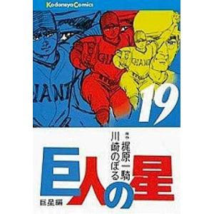 中古少年コミック 巨人の星 全19巻セット｜suruga-ya