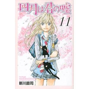 中古少年コミック 四月は君の嘘 全11巻セット｜suruga-ya