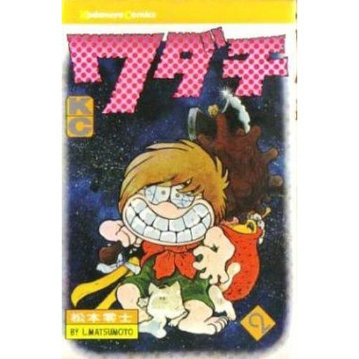 中古少年コミック ワダチ 全2巻セット