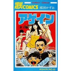 中古少年コミック アゲイン 全6巻セット｜suruga-ya