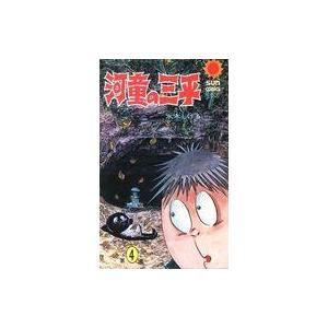 中古少年コミック 河童の三平(サンコミックス版) 全4巻セット / 水木しげる