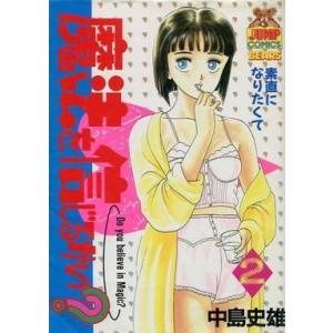 魔法を信じるかい 中島史雄の商品一覧 通販 Yahoo ショッピング