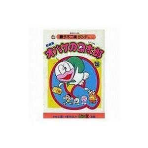 オバケのQ太郎 全20巻セットの買取情報