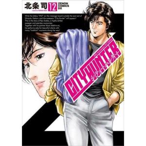 シティーハンター　ゼノンセレクション　1〜29巻　全巻セット CITY HUNTER ゼノンセレクション 全巻セット（全29巻） | 八文字