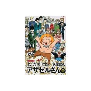 中古B6コミック よんでますよ、アザゼルさん。 全16巻セット