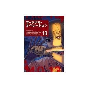 中古b6コミック 未完 マージナル オペレーション 1 13巻セット キムラダイスケ Www Aboregela Com