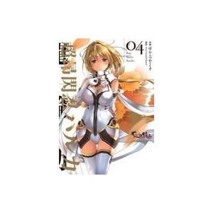 中古B6コミック 超昂閃忍ハルカ 全4巻セット