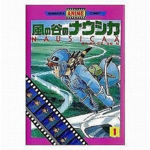 中古B6コミック 風の谷のナウシカ (講談社アニメコミックス版) 全4巻セット