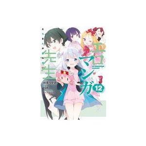 中古B6コミック ★未完)エロマンガ先生 1〜12巻セット / rin