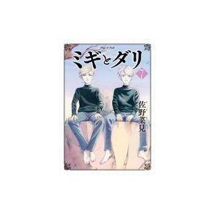 新品 / ミギとダリ (1-7巻 全巻) 全巻セット : 漫画全巻ドット
