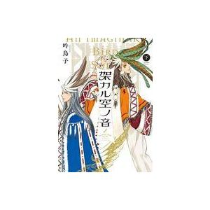 中古B6コミック 架カル空ノ音 全3巻セット / 吟鳥子