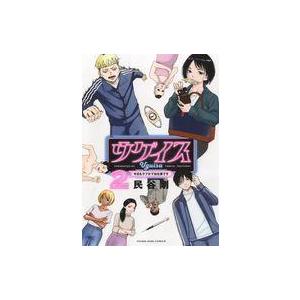 中古B6コミック ウグイス 今日もラブホでお仕事です 全2巻セット) / 民谷剛