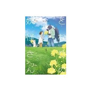 中古B6コミック となりの妖怪さん 全4巻セット / noho