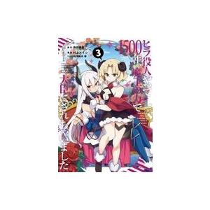 中古B6コミック ヒラ役人やって１５００年、魔王の力で大臣にされちゃいました 全3巻セット / 村上...