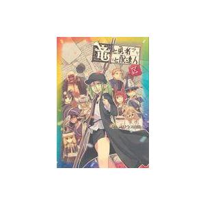 中古B6コミック ★未完)竜と勇者と配達人 1〜9巻セット / グレゴリウス山田