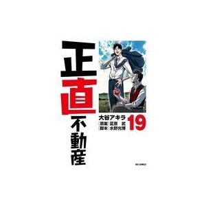 中古B6コミック ☆未完)正直不動産 1〜19巻セット / 大谷アキラ｜suruga-ya